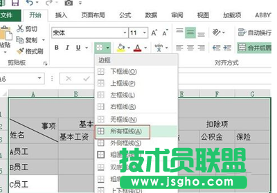 Excel表格制作的基本方法