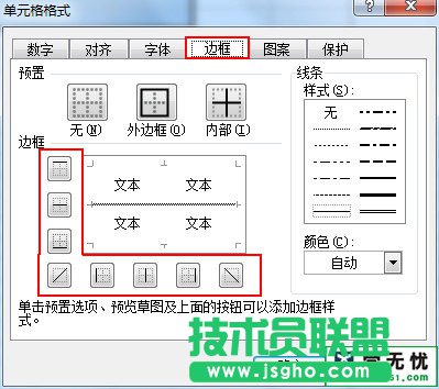Excel表格制作怎么把標(biāo)題的表格線去掉