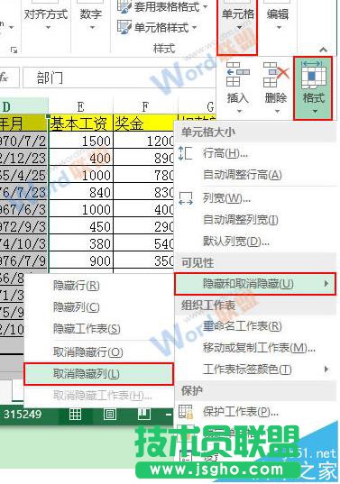 Excel2016表格中的列要怎么隱藏和取消隱藏?