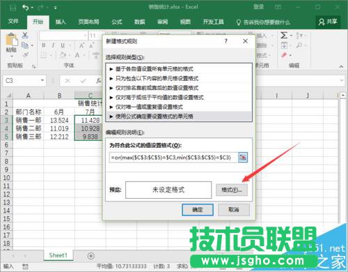 Excel2016最大值最小值要怎么突出顯示?