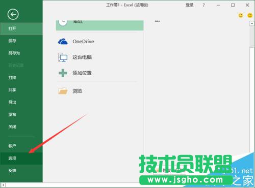 Excel2016要怎么取消單元格右下角顯示粘貼的選項(xiàng)
