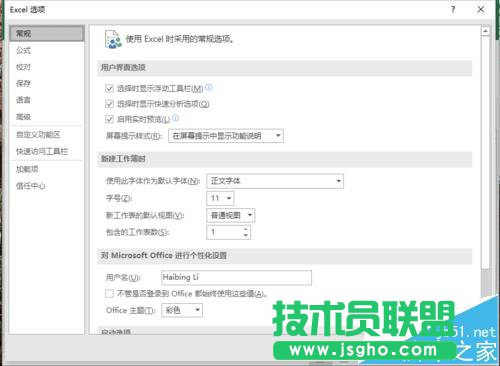 Excel2016要怎么取消單元格右下角顯示粘貼的選項(xiàng)