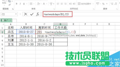 Excel表格如何計(jì)算員工工作日天數(shù)