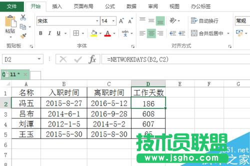 Excel表格如何計(jì)算員工工作日天數(shù)