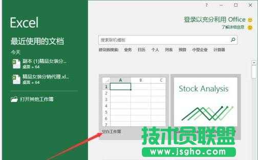 Excel2016怎么設(shè)置直接開一個空白工作表