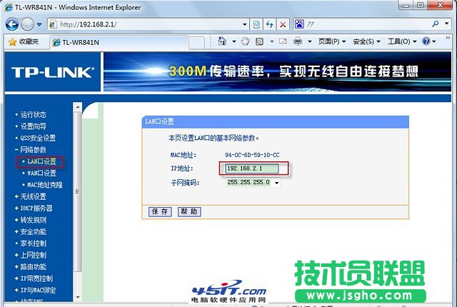 電信光纖貓與TP-LINK無線路由器連接設(shè)置