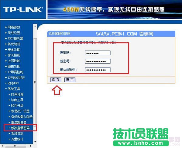 TP-Link路由器改登陸密碼方法