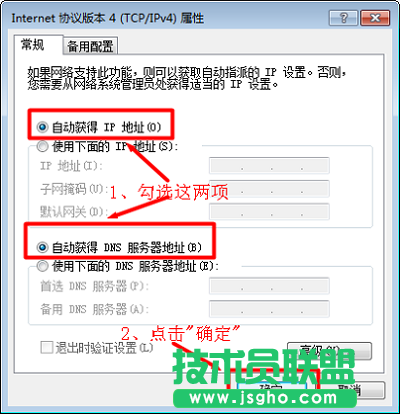 把Win7電腦IP地址設置為自動獲得