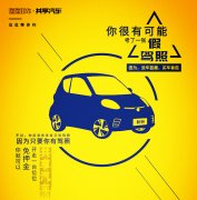 共享汽車怎么充電/計(jì)費(fèi)