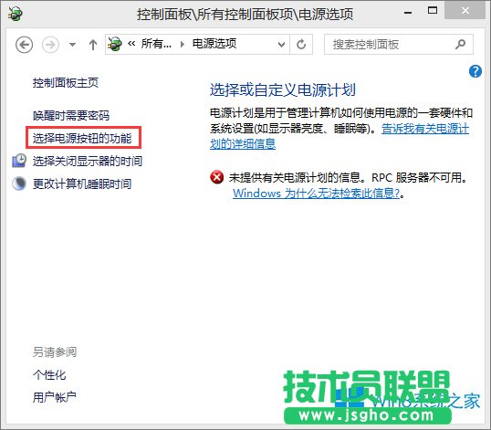 Win8.1電腦無法自動睡眠怎么辦？Win8.1無法自動休眠的解決辦法