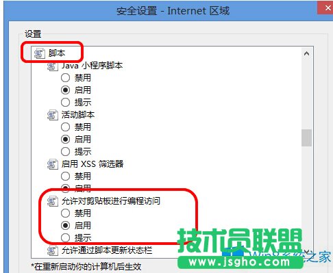 Win8系統(tǒng)IE總是彈出剪切板提示框的解決方法