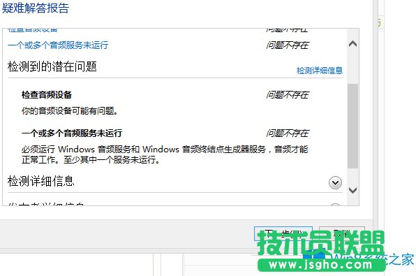 Win8.1提示“未安裝任何音頻輸出設(shè)備”的解決方法