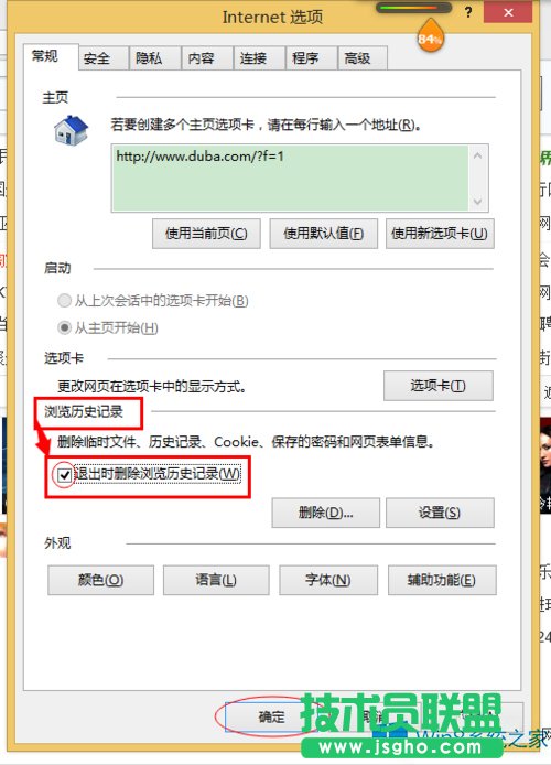 Win8系統(tǒng)怎么設(shè)置IE瀏覽器自動(dòng)刪除歷史記錄？