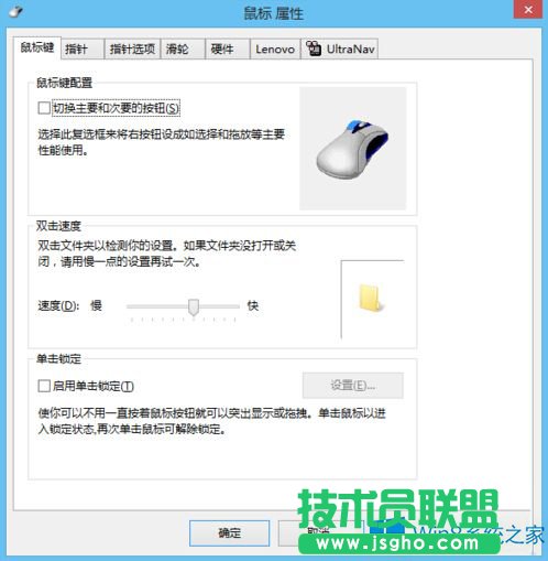 聯(lián)想Win8鼠標(biāo)滾輪不能用怎么辦？