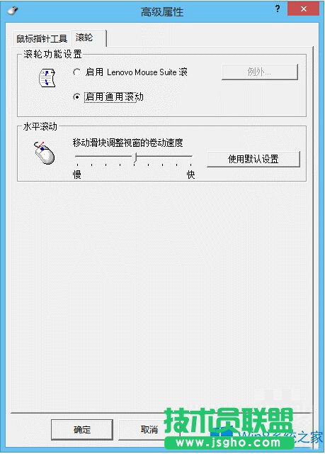 聯(lián)想Win8鼠標(biāo)滾輪不能用怎么辦？