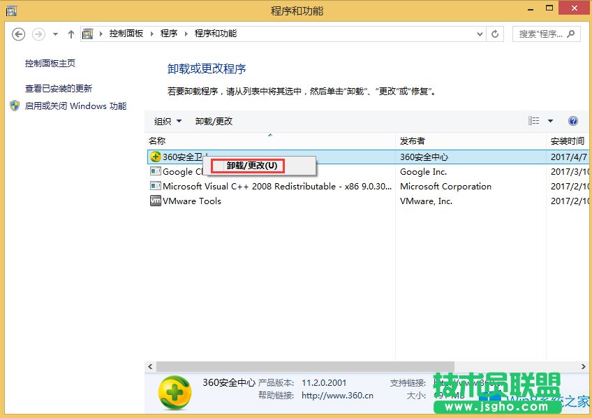 Win8如何徹底卸載360安全衛(wèi)士？