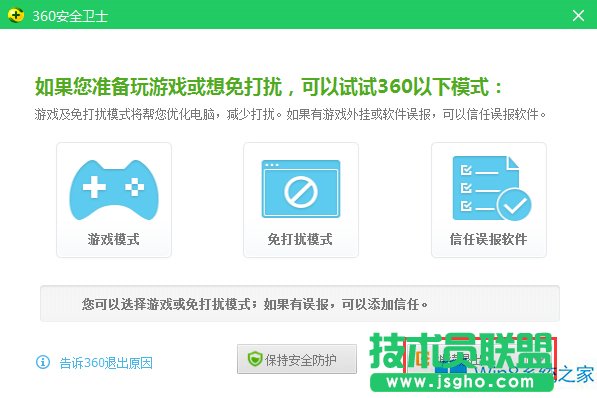 Win8如何徹底卸載360安全衛(wèi)士？