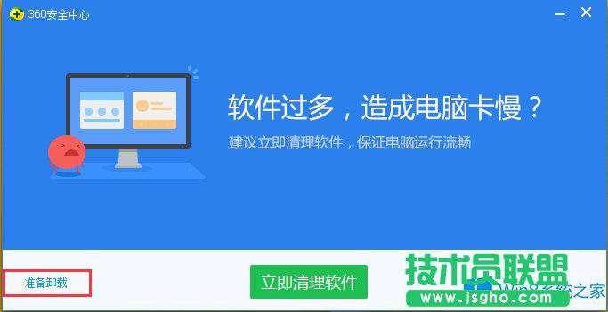 Win8如何徹底卸載360安全衛(wèi)士？