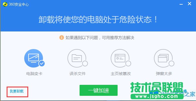 Win8如何徹底卸載360安全衛(wèi)士？