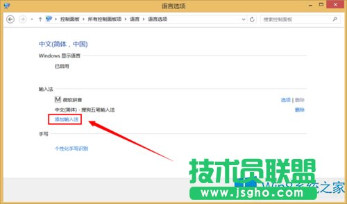 Win8系統(tǒng)如何添加微軟五筆輸入法？