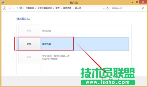 Win8系統(tǒng)如何添加微軟五筆輸入法？