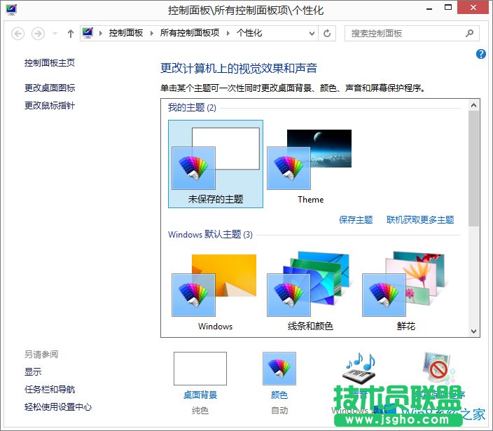 Win8.1如何更換電腦桌面壁紙？Win8.1桌面背景的設(shè)置方法