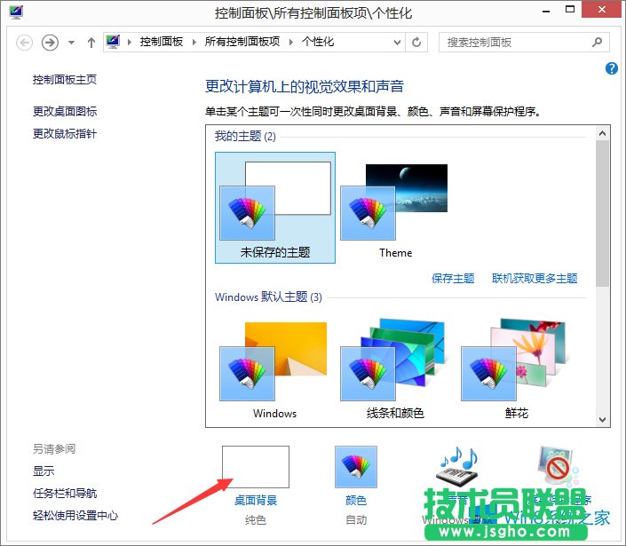 Win8.1如何更換電腦桌面壁紙？Win8.1桌面背景的設(shè)置方法