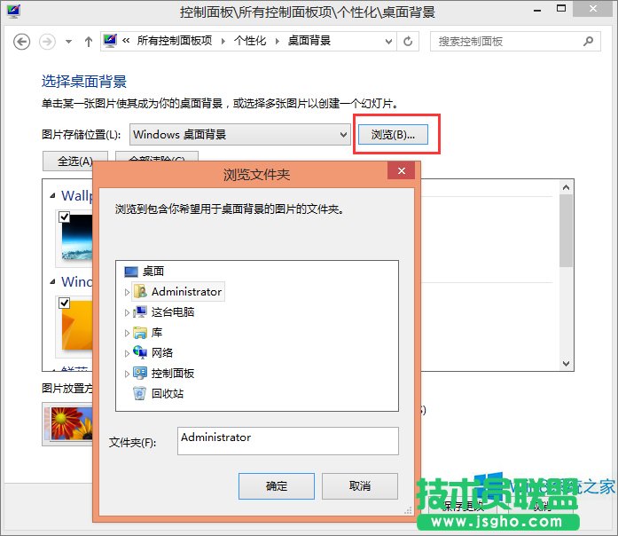 Win8.1如何更換電腦桌面壁紙？Win8.1桌面背景的設(shè)置方法