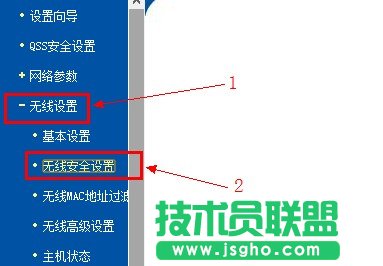 tp-link路由器無線安全設(shè)置選項(xiàng)