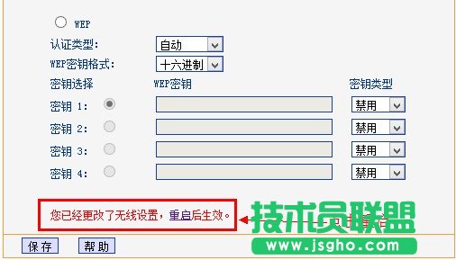 tp-link保存wi-fi密碼后提示重啟