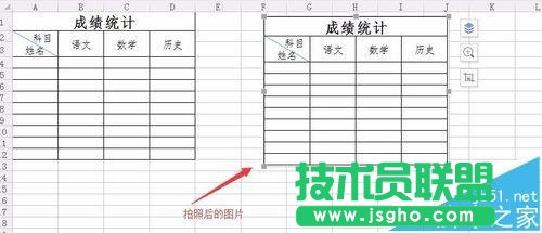 WPS2016使用照相機(jī)將表格內(nèi)容直接拍照生成圖片方法