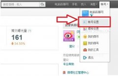 新浪微博如何綁定淘寶賬號(hào)