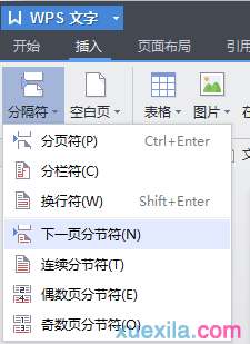 wps文字如何設(shè)置頁腳