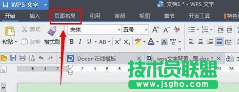 wps文字底色怎么變 如何改變wps文字底色 三聯(lián)