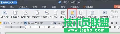 wps文字底色怎么變 如何改變wps文字底色