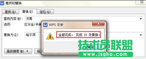 WPS文字如何批量查找及替換