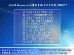 教你安裝電腦公司GHOST XP SP3純凈裝機(jī)版系統(tǒng)