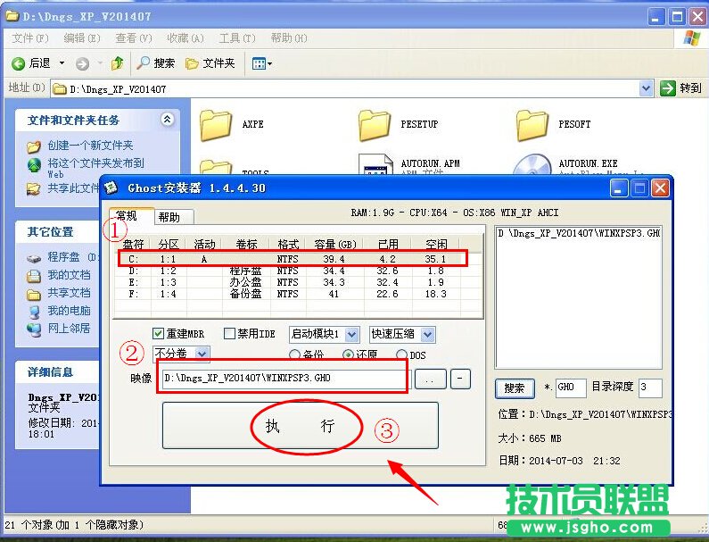 教你安裝電腦公司GHOST XP SP3純凈裝機(jī)版系統(tǒng)(3)