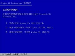 官方windows xp professional原版系統(tǒng)裝機(jī)教程