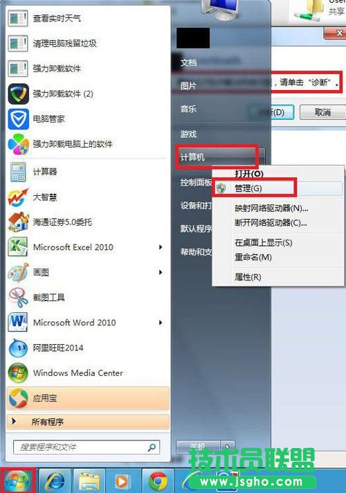 Win7訪問共享文件夾提示請(qǐng)檢查名稱的拼寫如何解決