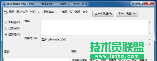 Win7關(guān)機(jī)變注銷怎么辦 Win7點(diǎn)擊關(guān)機(jī)變成注銷的解決方法