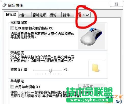 Win7怎么關(guān)閉筆記本觸摸板