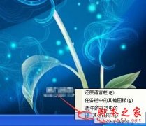 win7系統(tǒng)電腦使用搜狗輸入法打字看不到選字框怎么解決