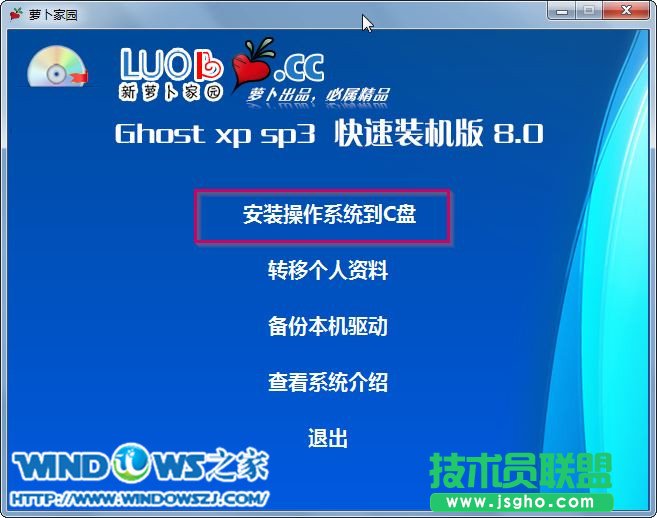 windows xp蘿卜花園裝機(jī)系統(tǒng)安裝過程(2)