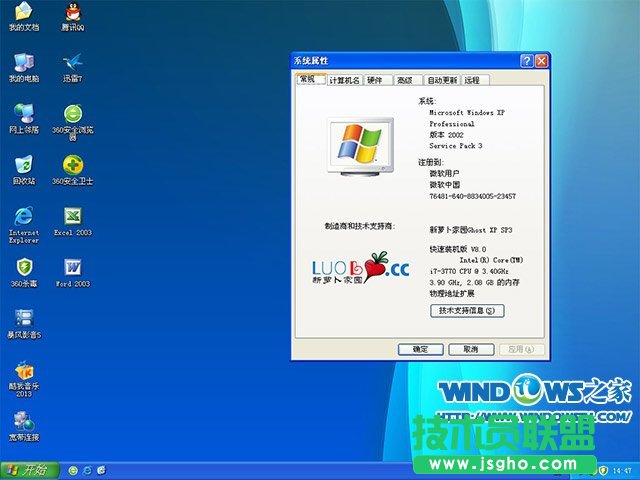 windows xp蘿卜花園裝機(jī)系統(tǒng)安裝過程(5)