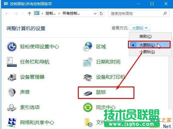 win10鼠標(biāo)箭頭怎么設(shè)置