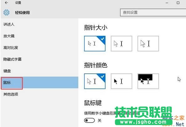 Win10系統(tǒng)鼠標(biāo)怎么變大？