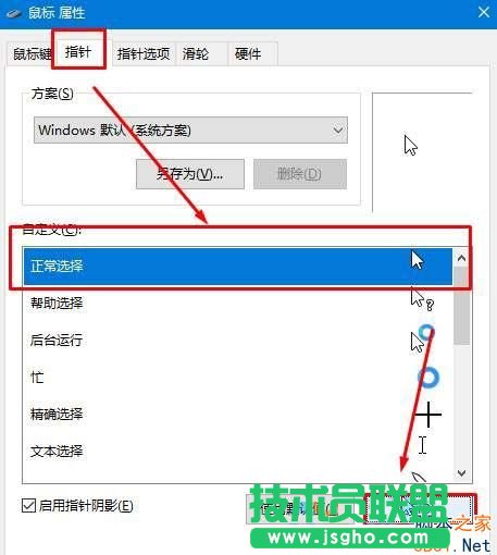 win10鼠標(biāo)箭頭怎么設(shè)置