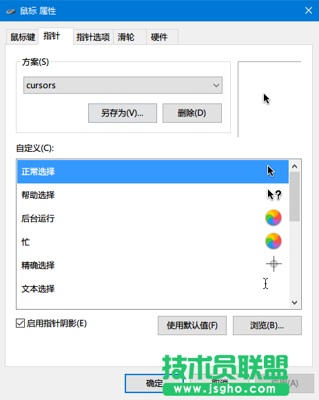 win10鼠標(biāo)指針如何更換