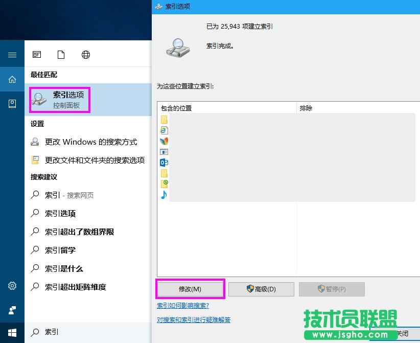 Win10如何使用優(yōu)化索引以加快搜索文件